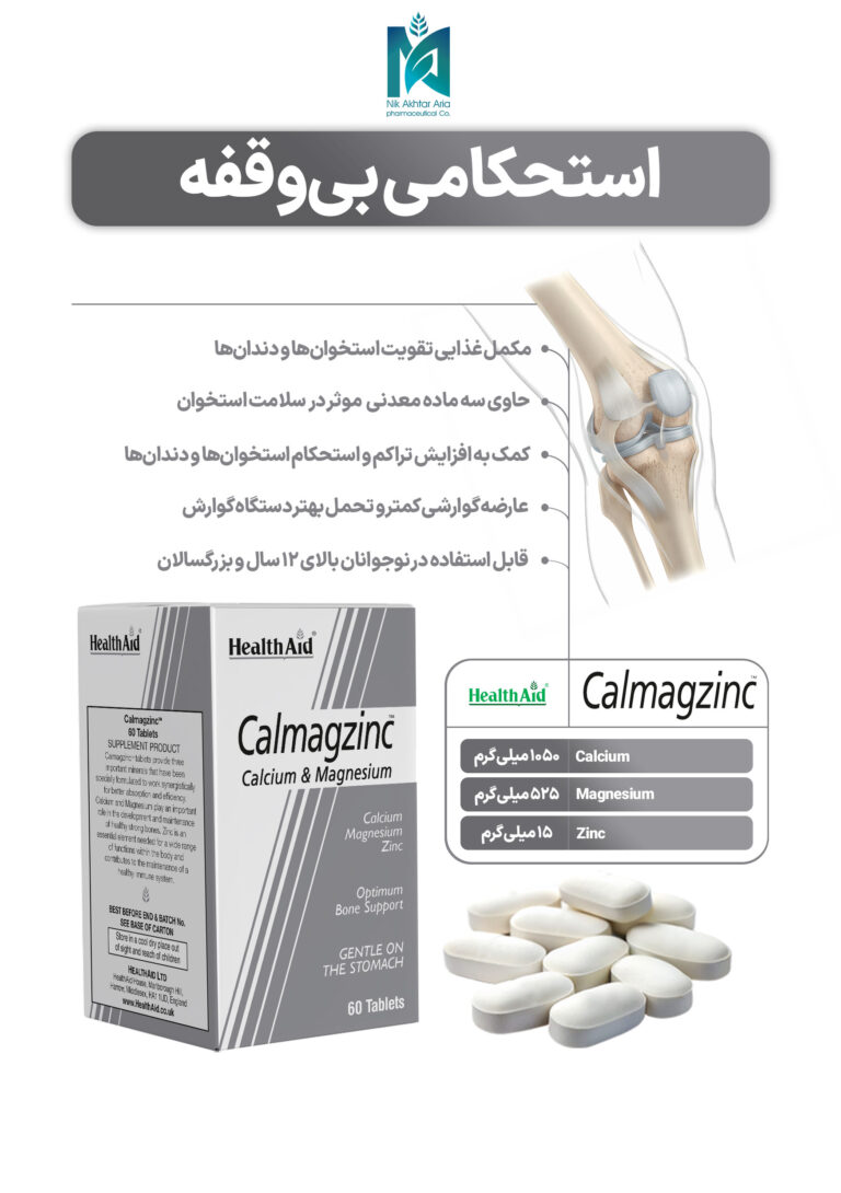 کلمگزینک-Calmagzinc