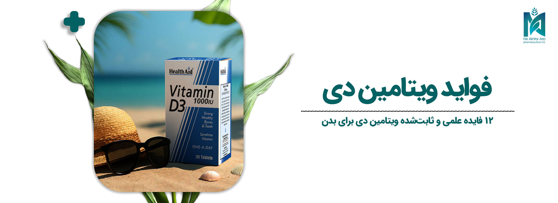 فواید ویتامین دی