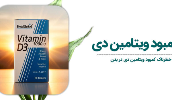 کمبود ویتامین دی