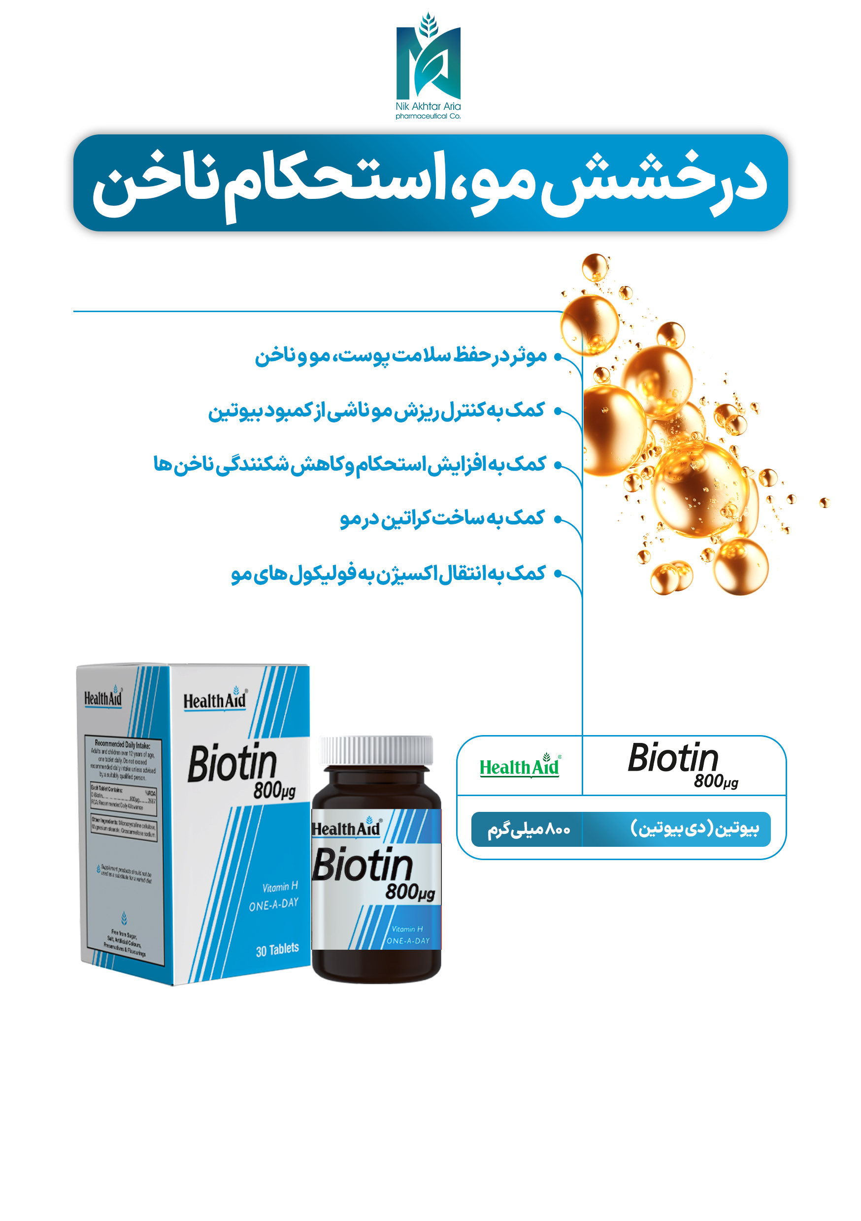 بیوتین 800 میکروگرم