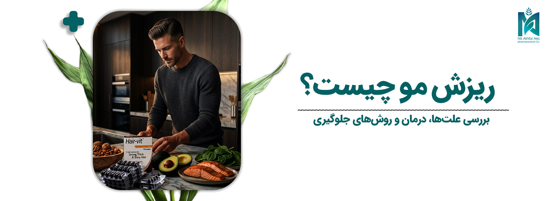 ریزش-مو-1