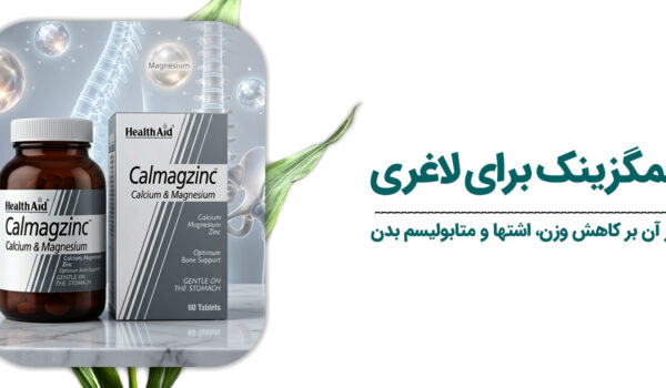 قرص کلمگزینک برای لاغری