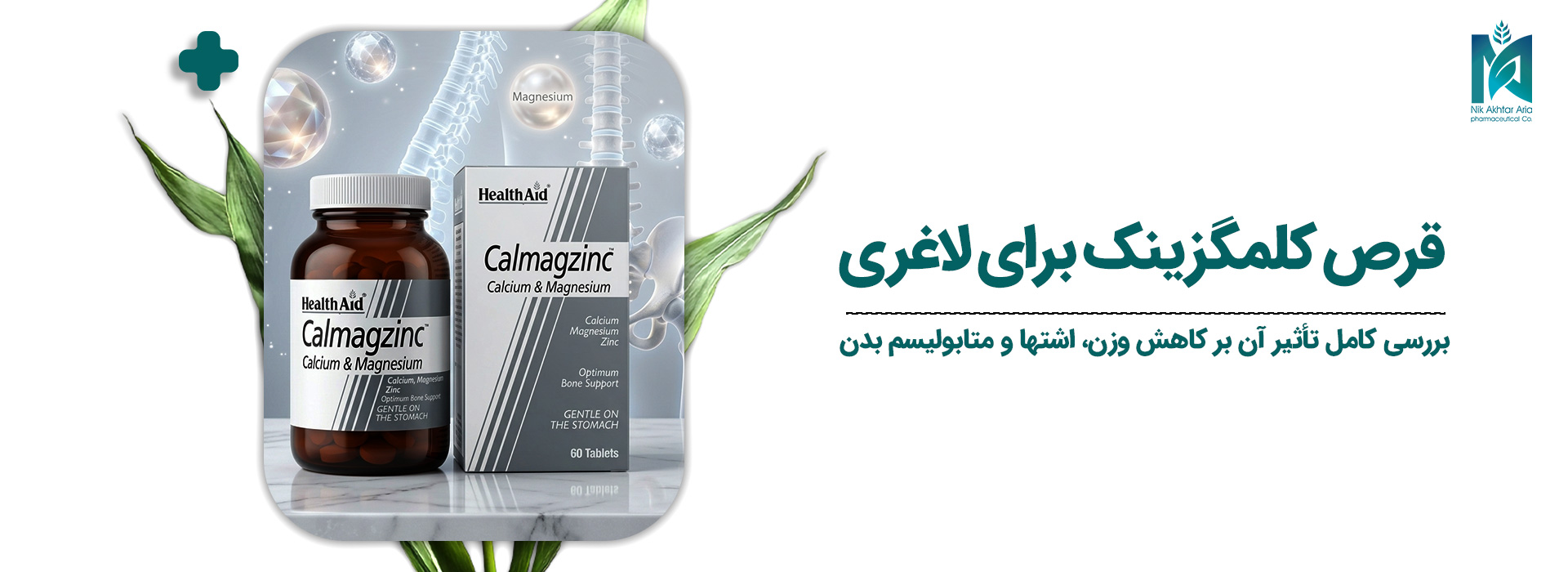 قرص کلمگزینک برای لاغری