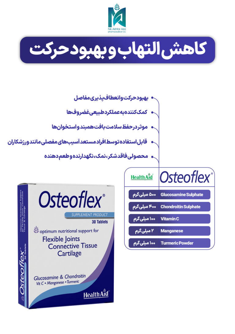 استئوفلکس