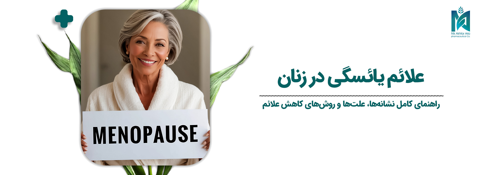 علائم-یائسگی-در-زنان